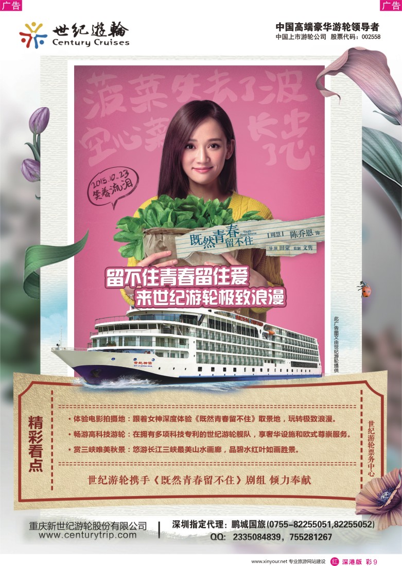 r彩009  世纪游轮之：留不住青春，留住爱（极致浪漫）