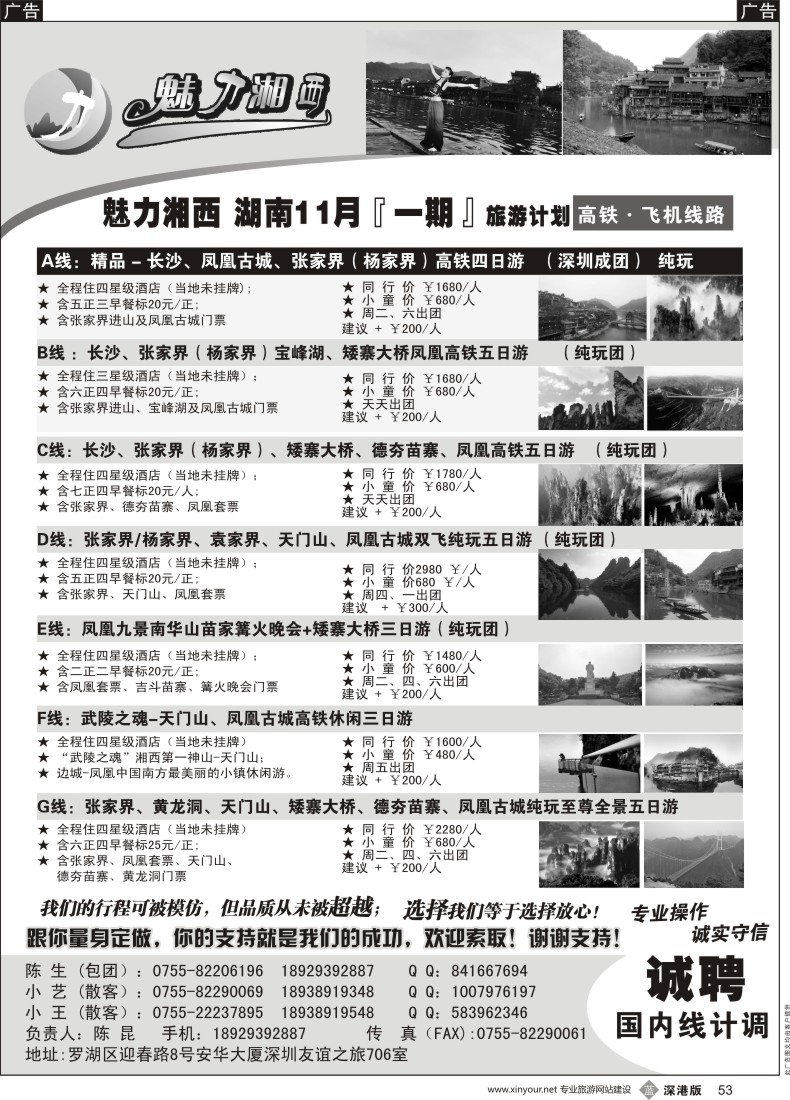 b黑053  魅力湘西-湖南旅游计划高铁？飞机线路（陈昆）