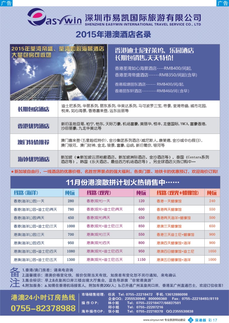 b彩017  易凯·中国EK160港澳酒店全球供应商