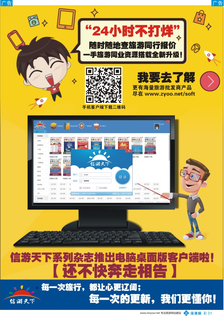 b彩031  信游天下系列杂志隆重推出电脑桌面客户端