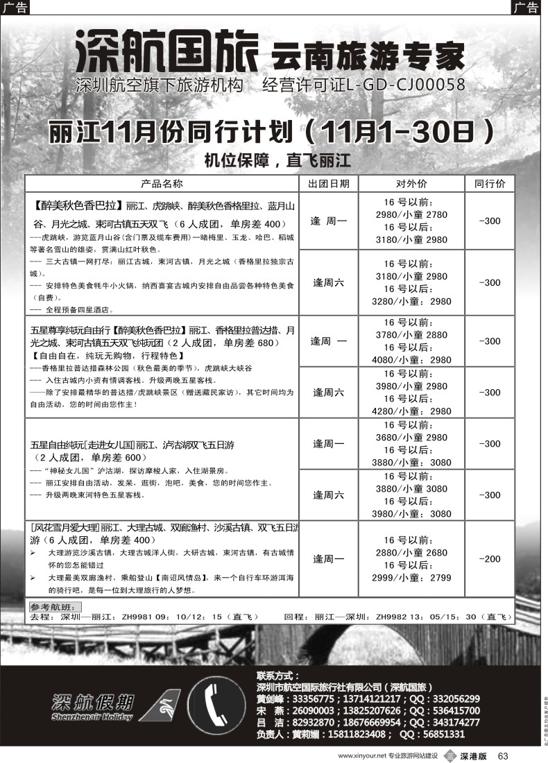 云南  b黑063  丽江专线
