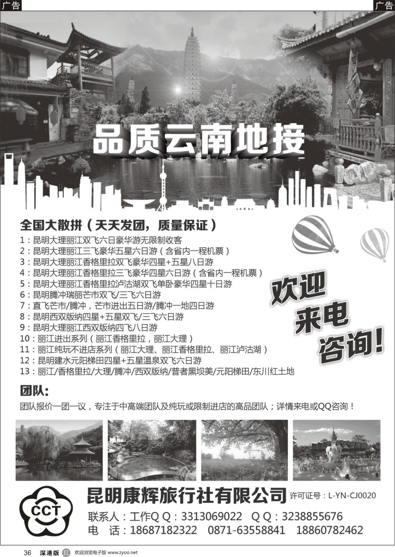 云南  r黑036  专业云南品质地接-昆明康辉旅行社