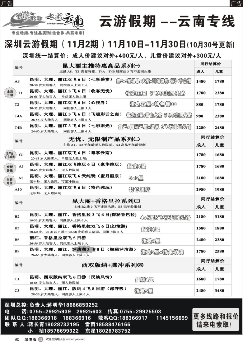 云南  r黑090  云游假期-专注云南