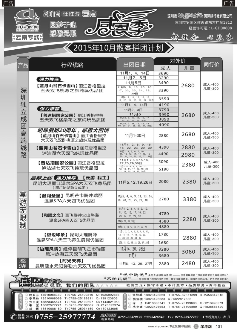 云南  r黑101  明珠假期-云南专线   