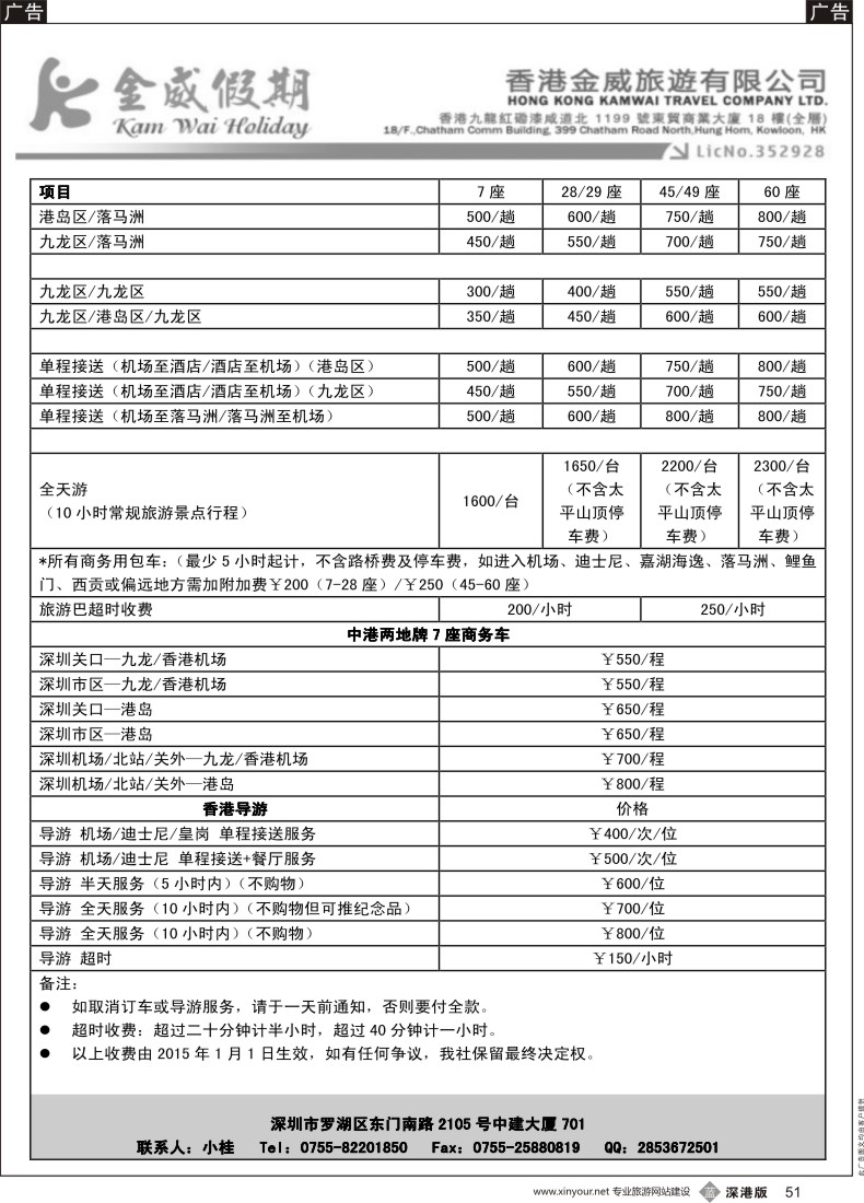 b黑051  香港金威旅游深圳金威假期港澳用车报价表