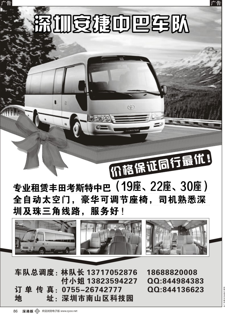 b黑086  专租丰田中巴（19座、22座、30座）安捷车队