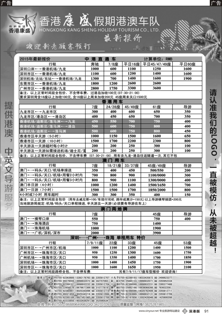 b黑091  康盛港澳车队特价：中港车、港澳车、广深珠车