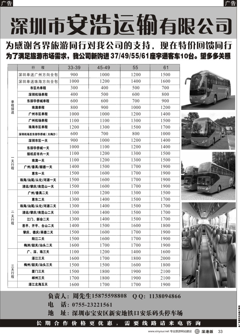 r黑033  深圳安浩运输有限公司(天天有惊喜，天天有特价)
