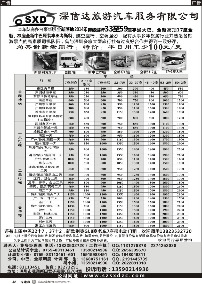 r黑048  深信达中巴新世纪全新17座中巴、大巴出租