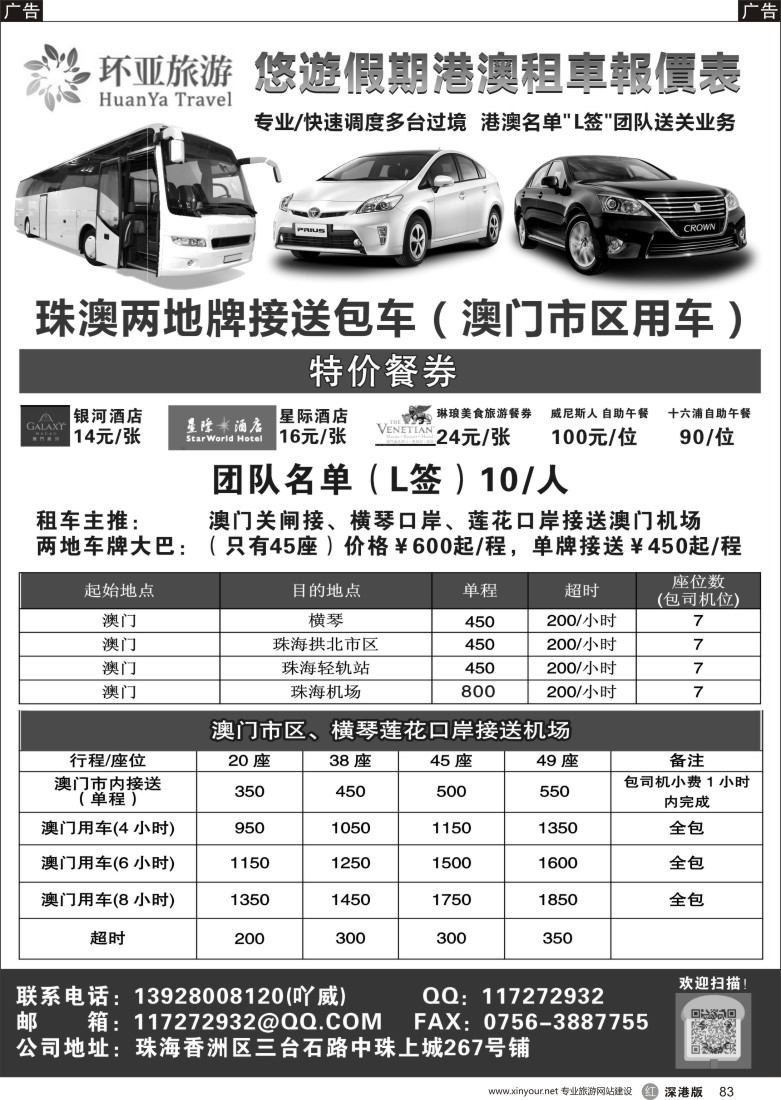 r黑083  悠游假期特价港澳租车报价