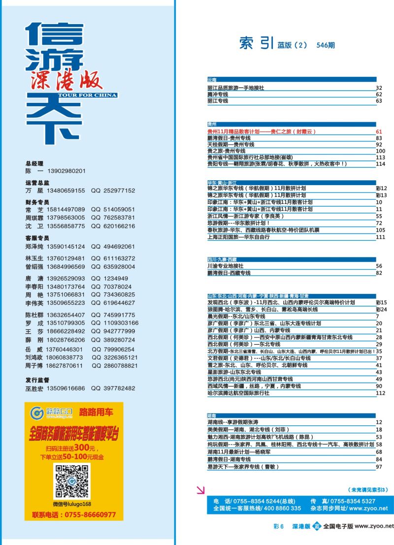 b彩006 546期 深港版蓝版目录004-010(转曲)