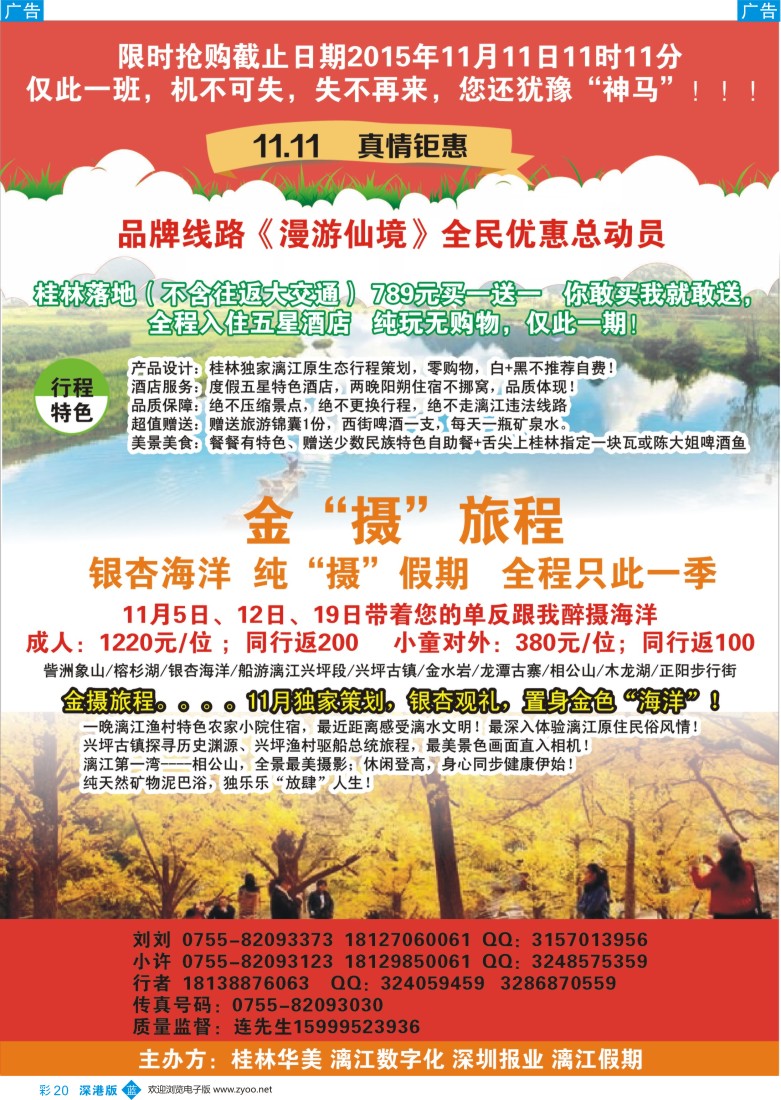 b彩020  漓江假期--双11计划