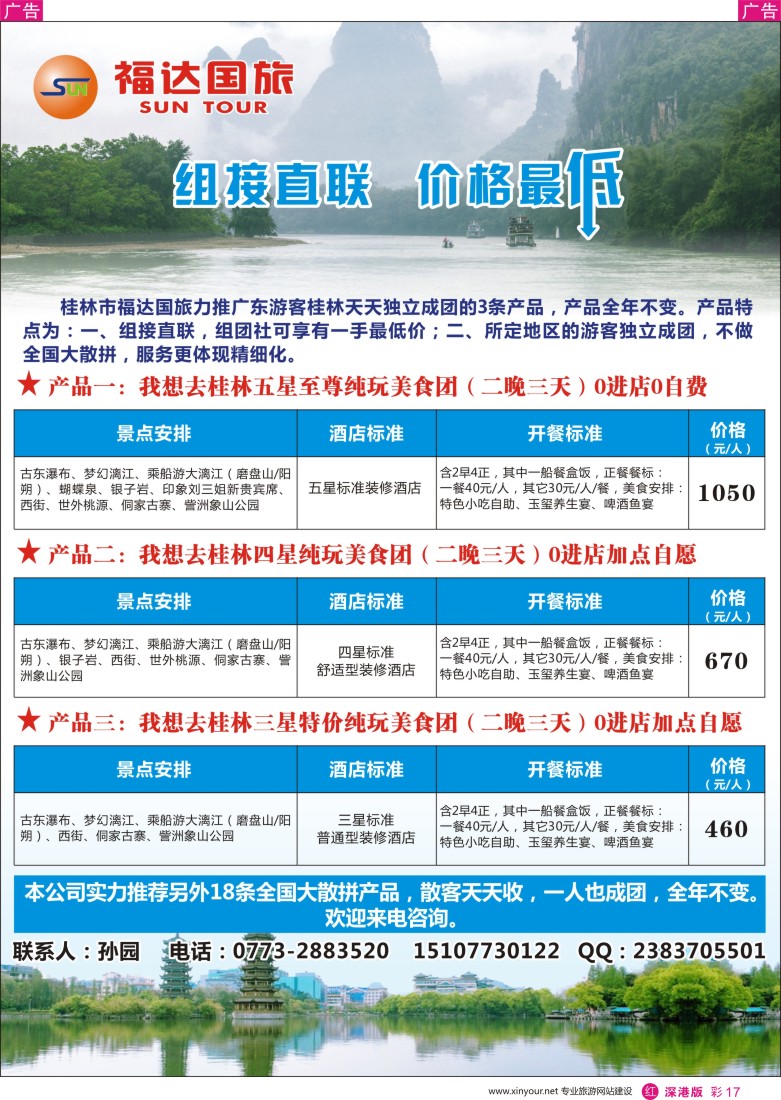 r彩017  桂林福达国旅--桂林专业地接  10130