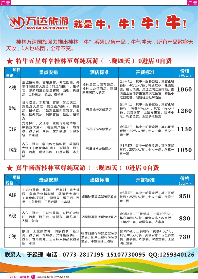 r彩018  万达旅游-桂林专业地接   10130