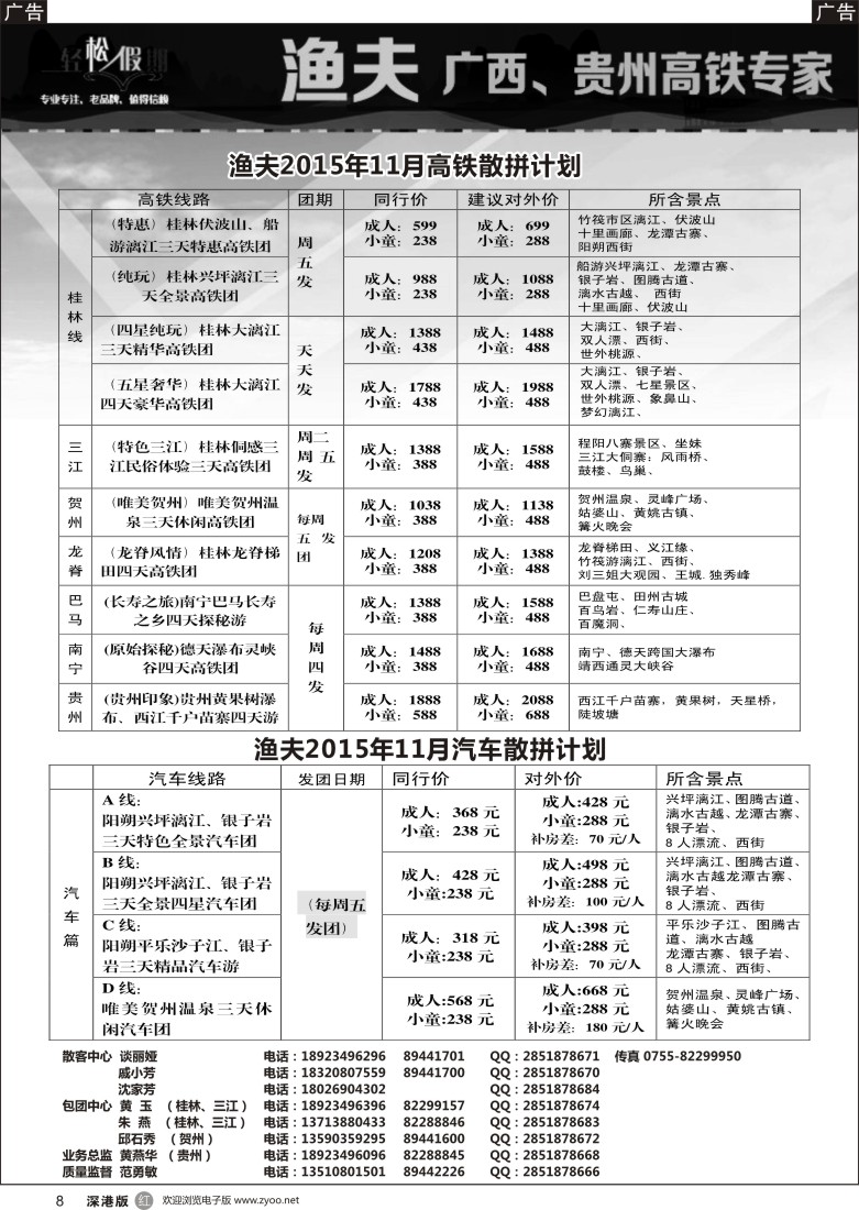 r黑008  渔夫11月高铁汽车散拼（特价优惠活动）
