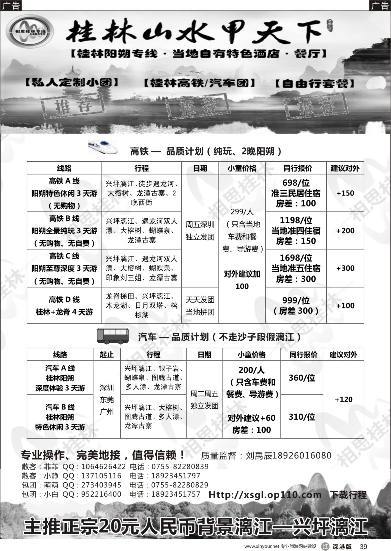 r黑039  相思桂林桂林、阳朔专线—海外国旅供应商