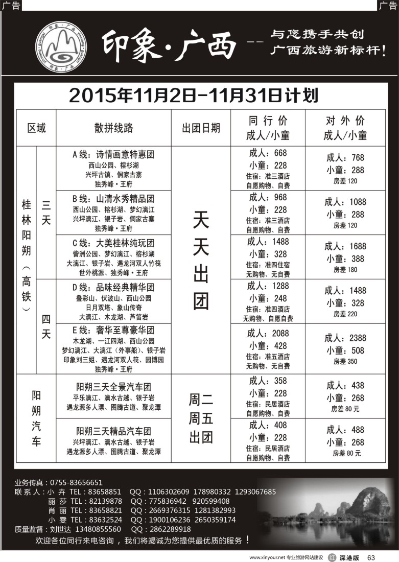 r黑063  印象广西-11月高铁、汽车计划？