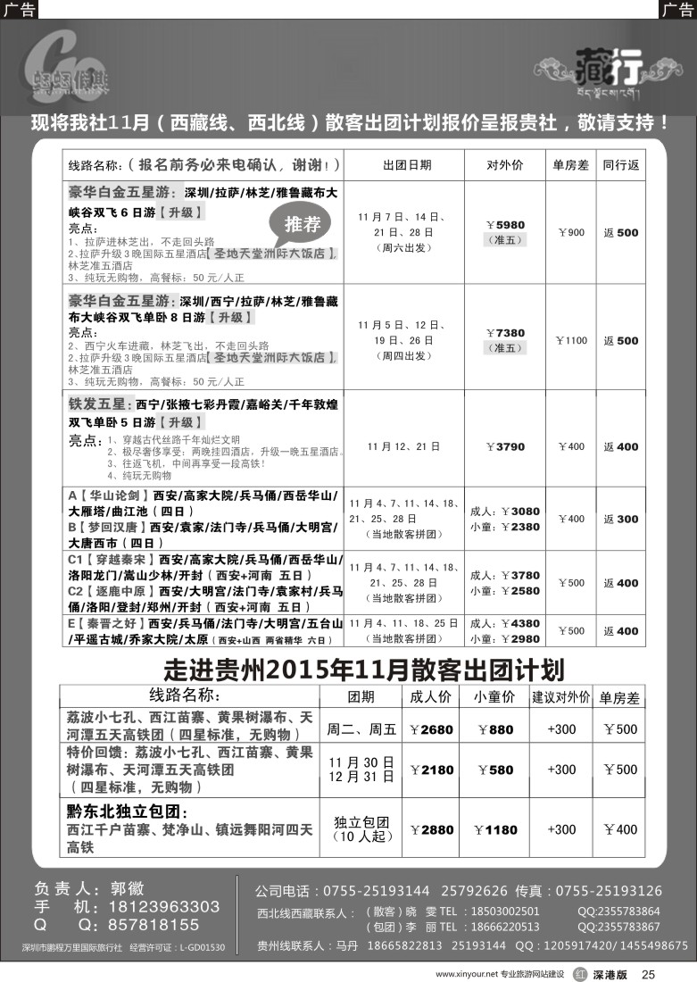 r黑025  蝈蝈假期-西藏线、西北线 + 走进贵州（郭徽）