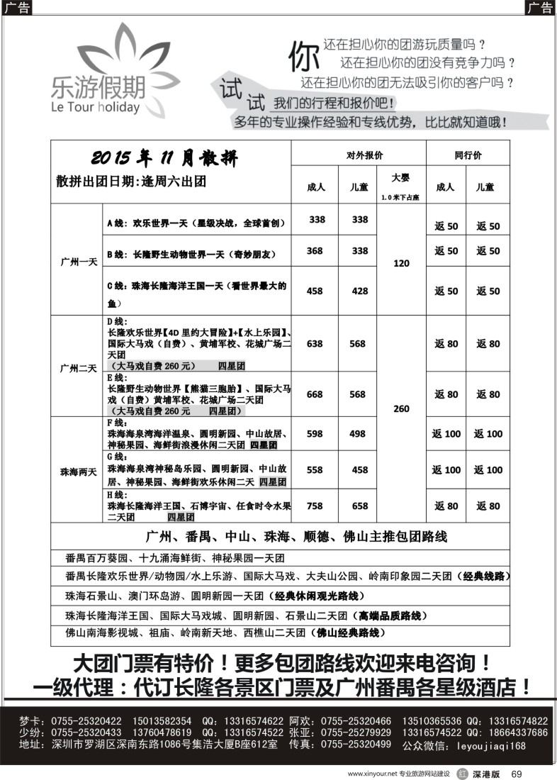 r黑069  乐游假期-广州番禺、中山珠海、佛山顺德专线