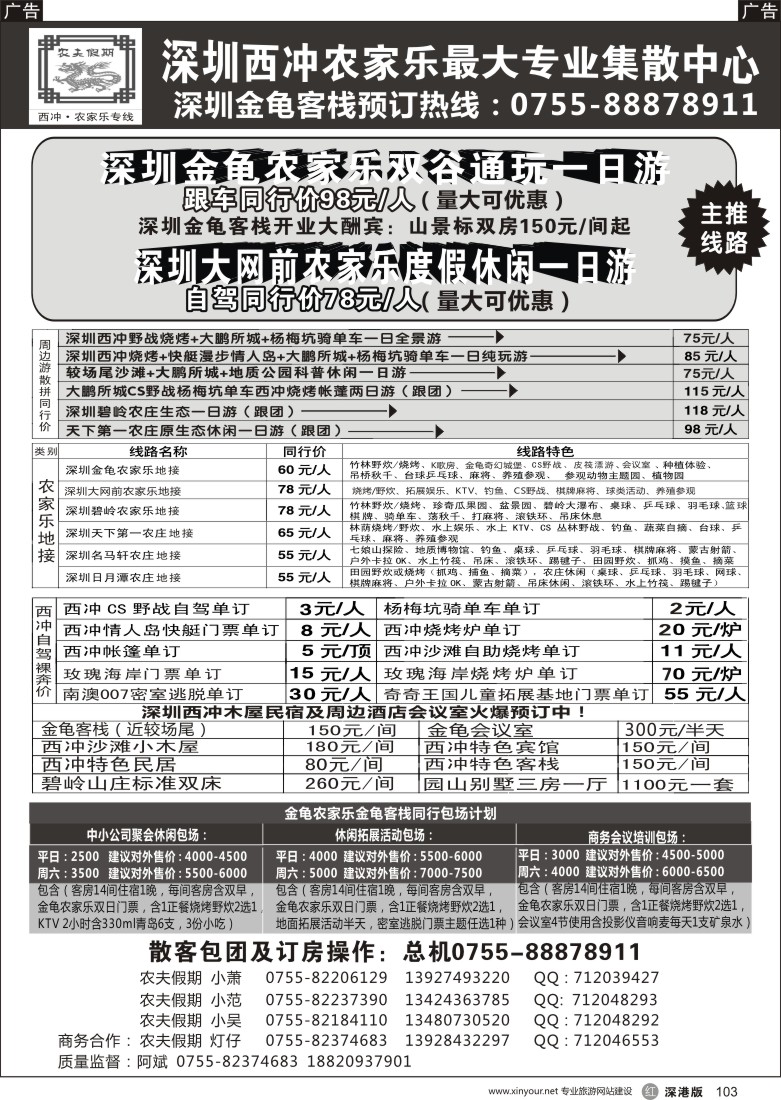 r黑103  农夫假期农家乐／天下第一农庄／碧岭山庄／西冲自驾散拼集散中心