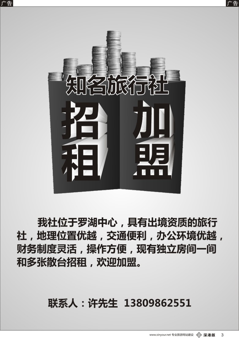 b黑003  知名旅行社招租、加盟