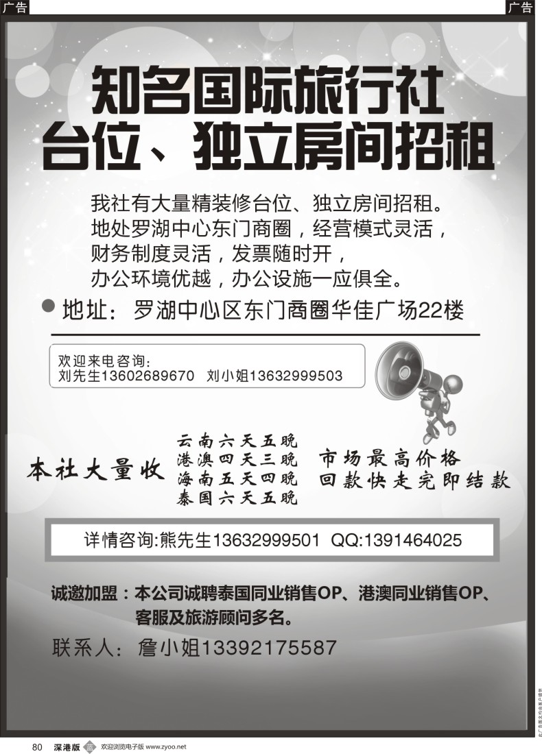 b黑080  知名国旅台位招租