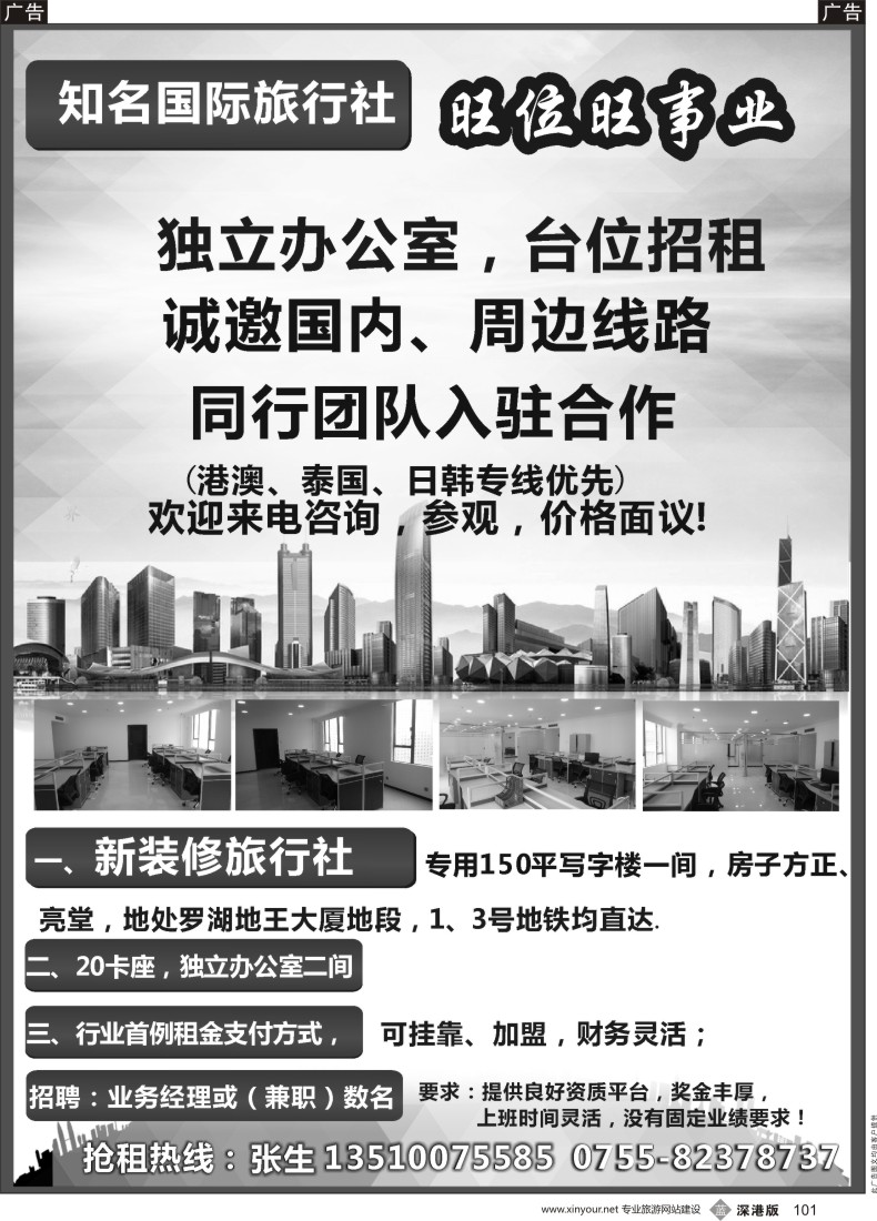 b黑101  国际旅行社办公室，台位招租