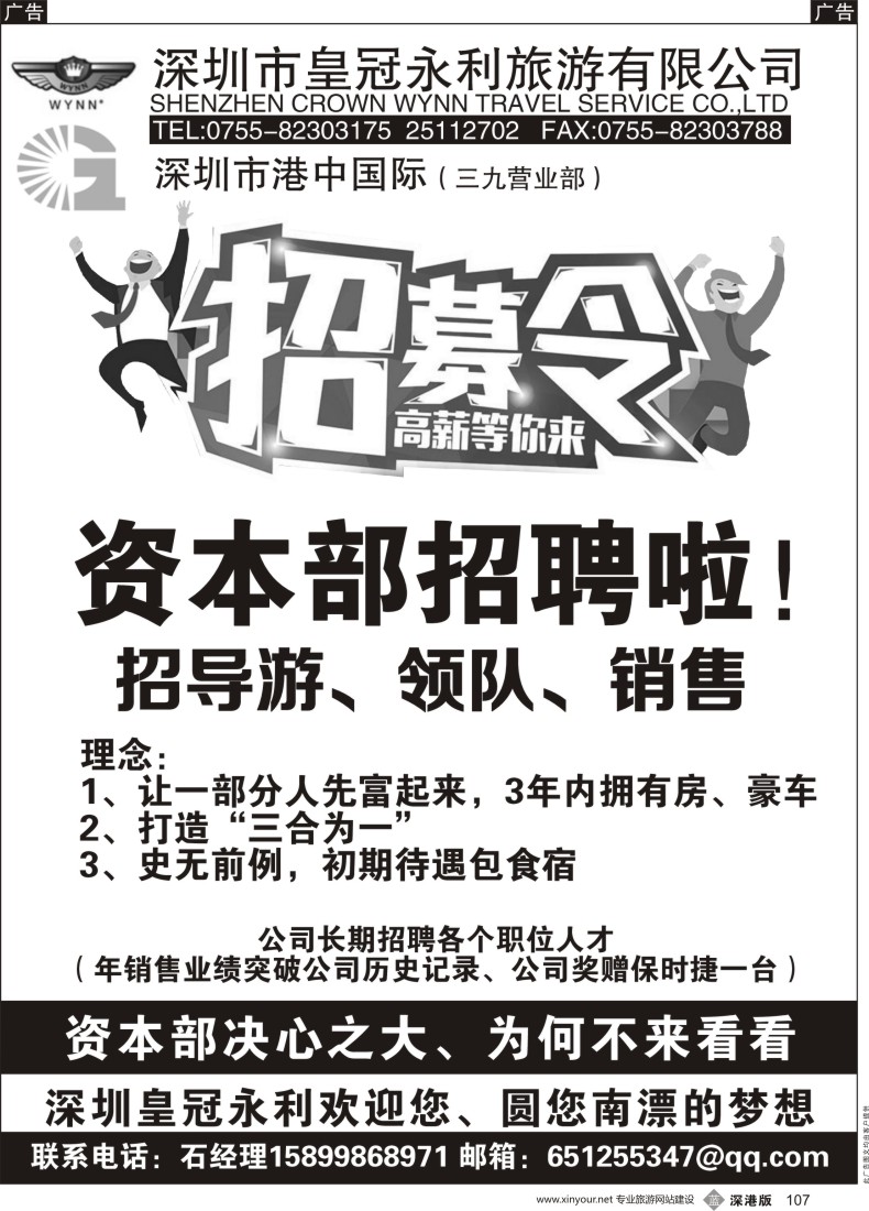 b黑107  皇冠永利旅游公司 高薪诚聘