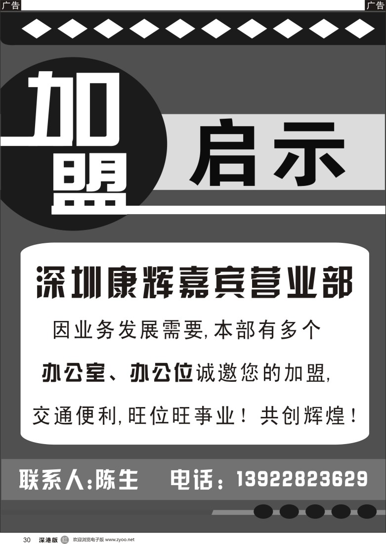 r黑030  深圳康辉嘉宾部加盟启示