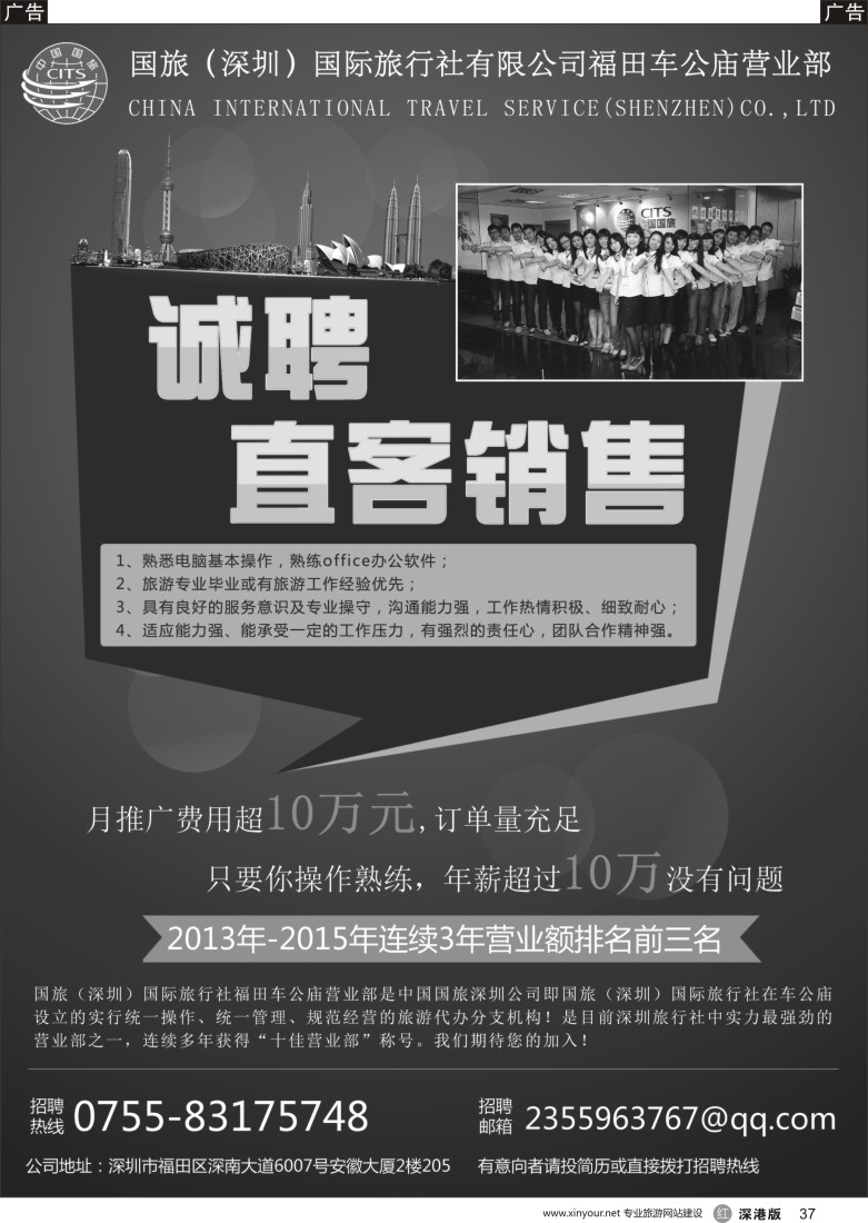 r黑037  中国国旅-车公庙营业部-高薪诚聘