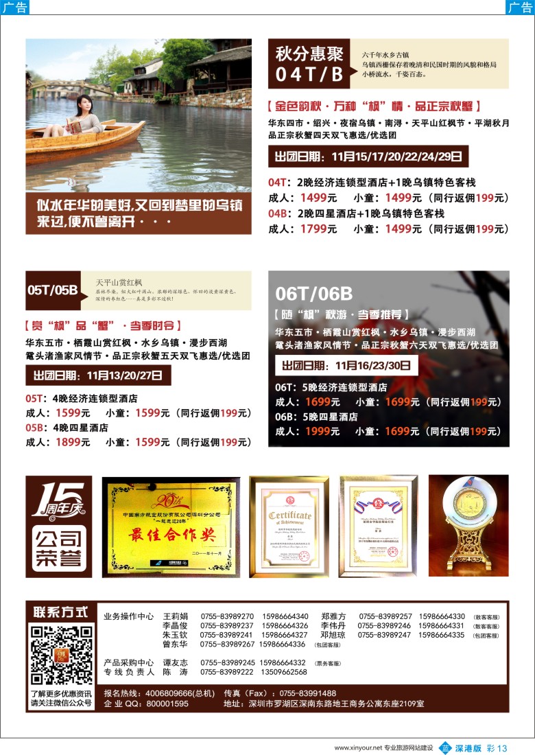 b彩013  锦之旅华东专线（华航假期）11月散拼计划