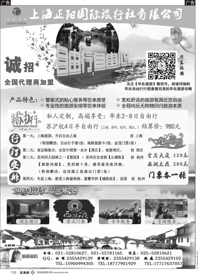 b黑110  上海正阳国旅—华东自由行