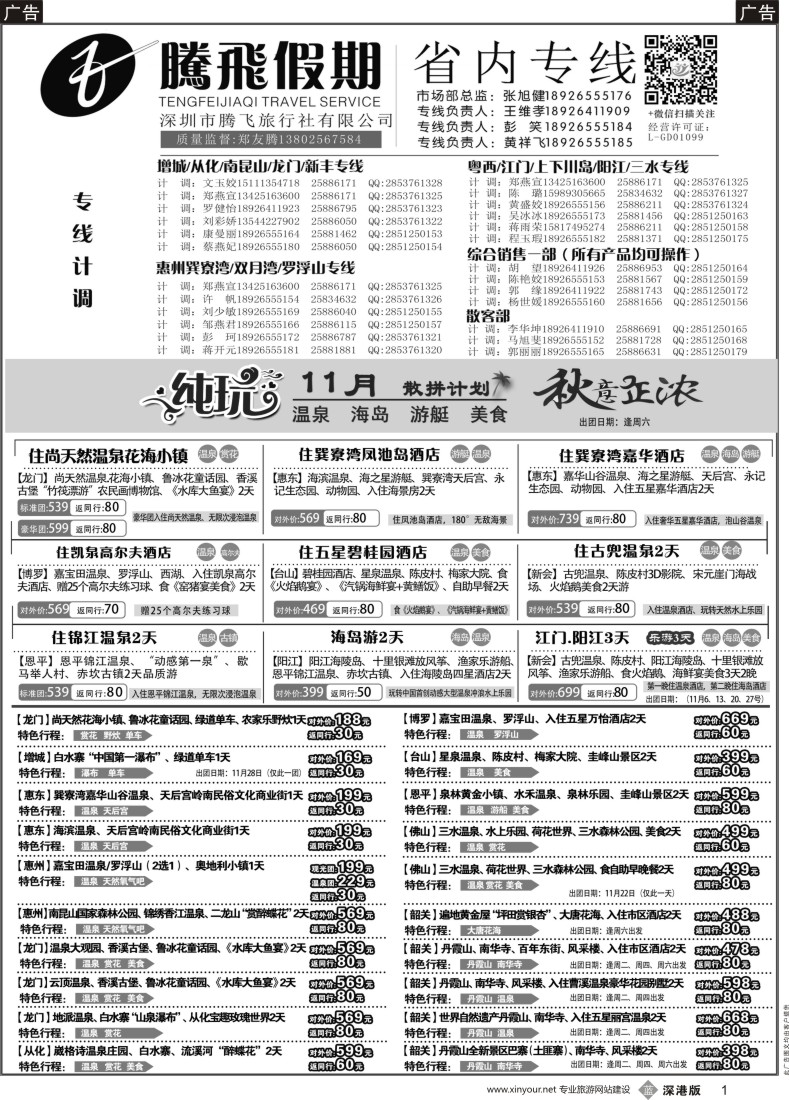 b黑001  惠州、江门、阳江、增城、韶关专线—腾飞假期