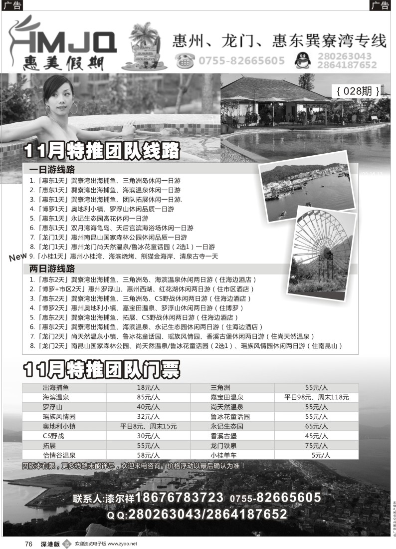 b黑076  惠美假期--惠州，龙门惠东巽寮湾专线