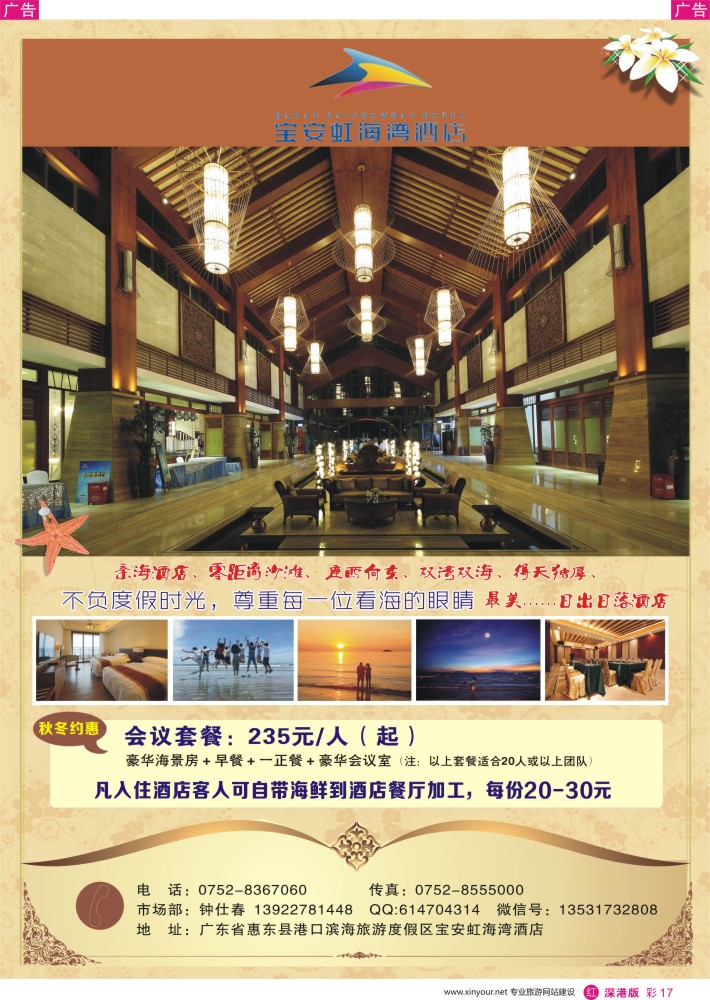 r彩017  惠东双月湾宝安虹海湾酒店