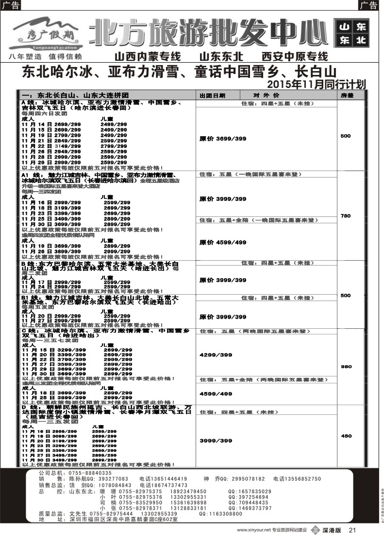 b黑021  彦广假期（李彦广）山西、内蒙专线