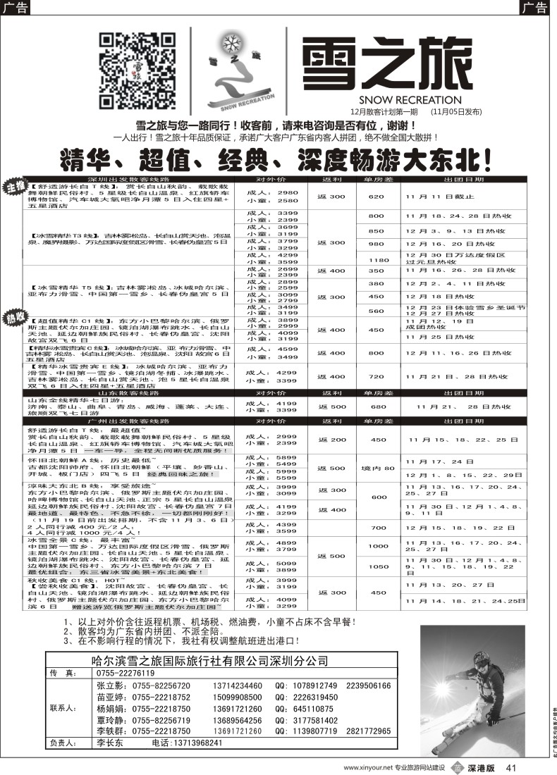 b黑041  雪之旅-东北、山东、呼伦贝尔、北朝鲜专线