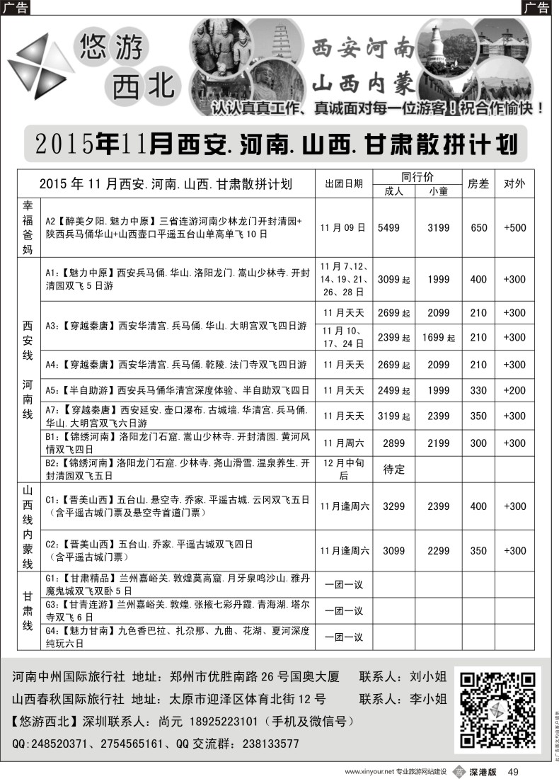 b黑049  悠游西北(尚元)陕西河南山西甘肃专线