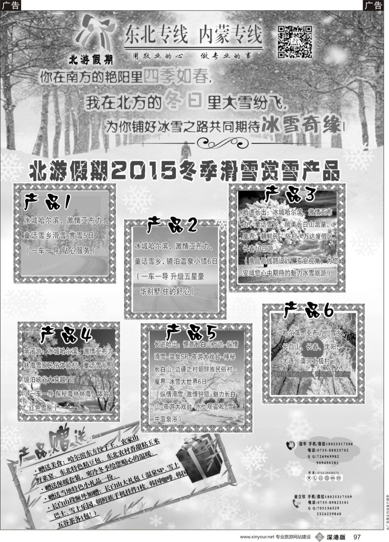 b黑097  北游假期-东北内蒙专线