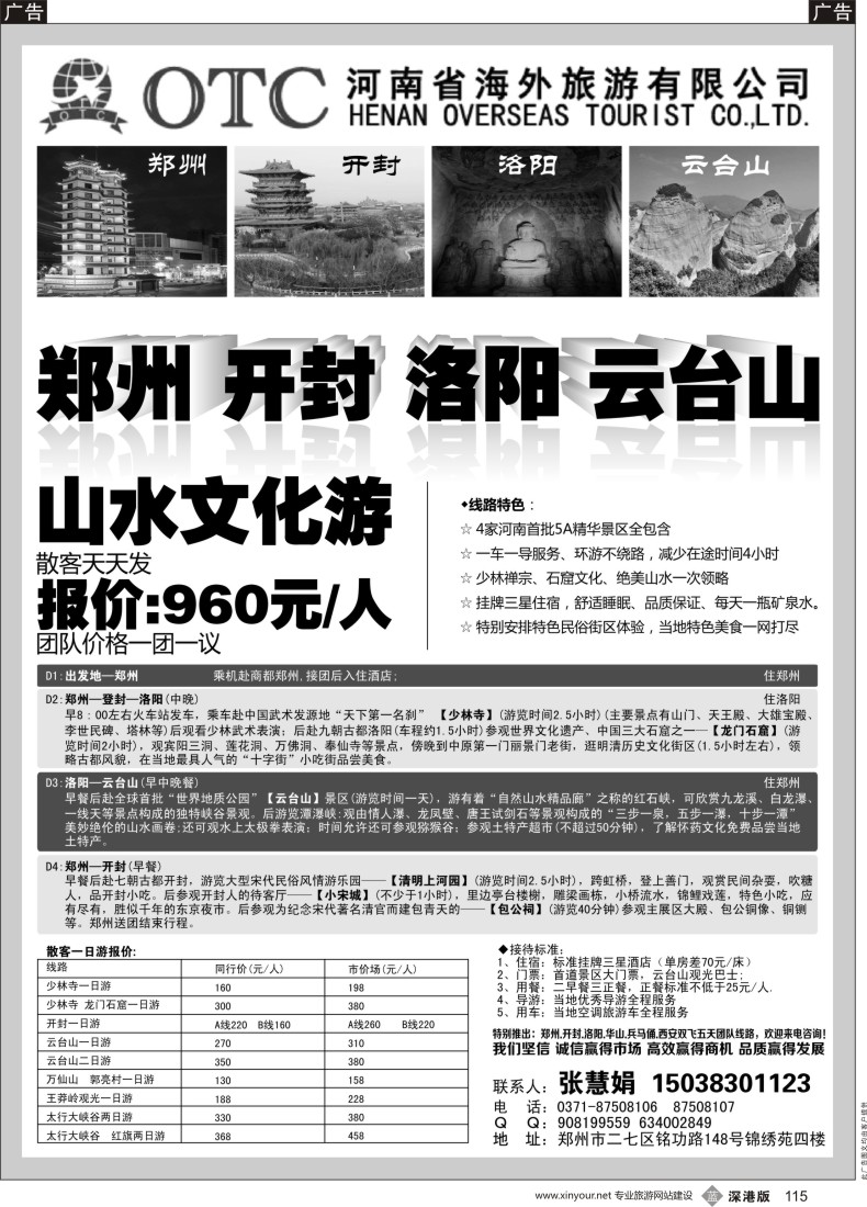 b黑115  河南海外旅行社-河南专业地接