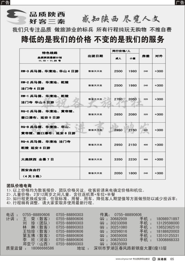 r黑065  品质陕西—— 陕西专线 专注品质 值得信赖 