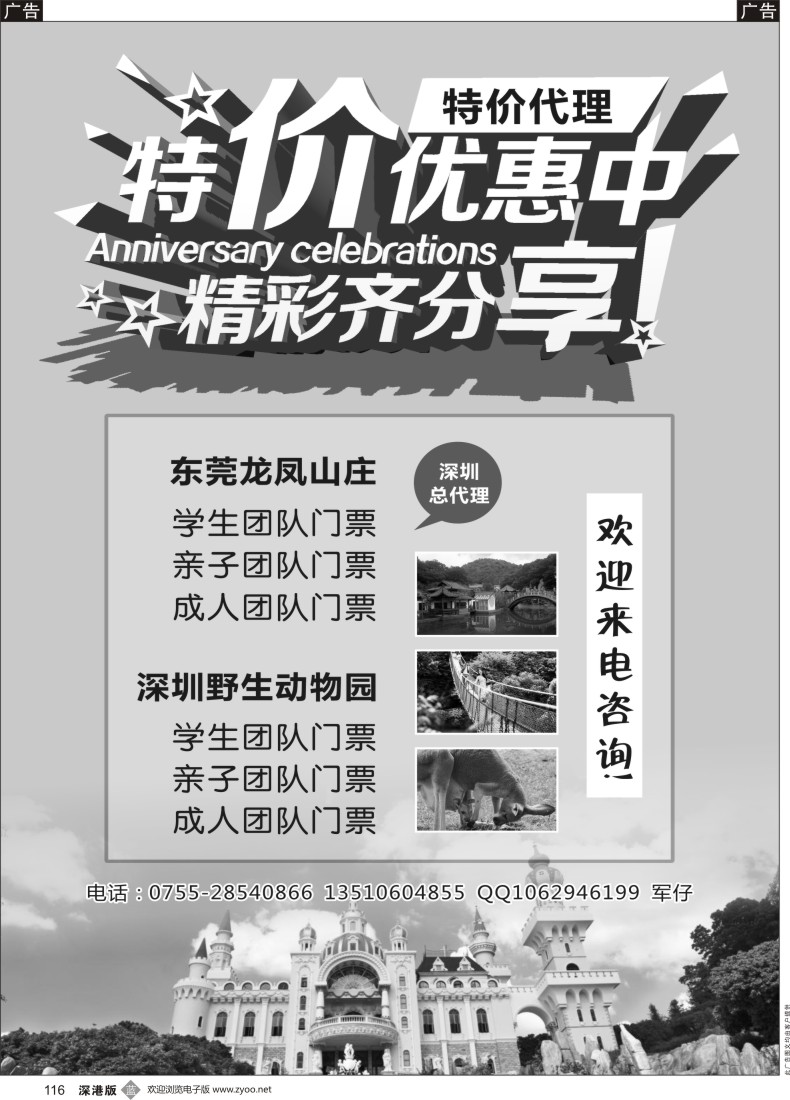 b黑116  龙凤山庄--野生动物园门票