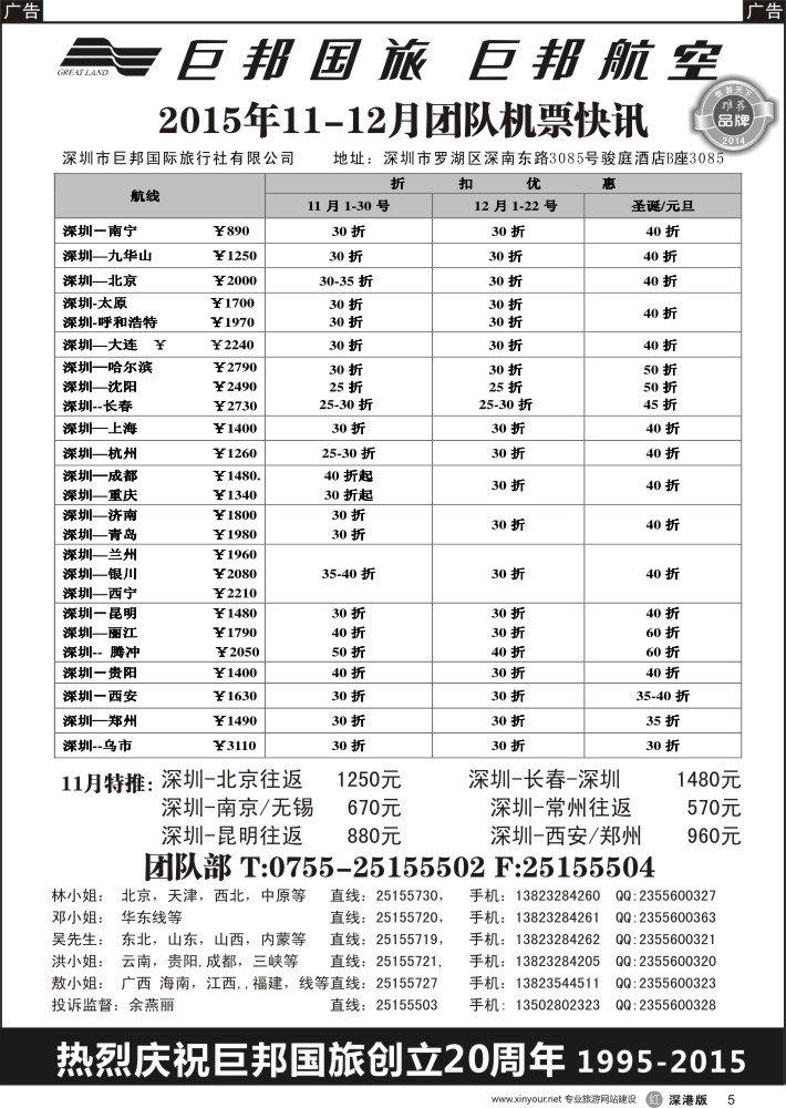 r黑005  巨邦国旅票务—团队计划