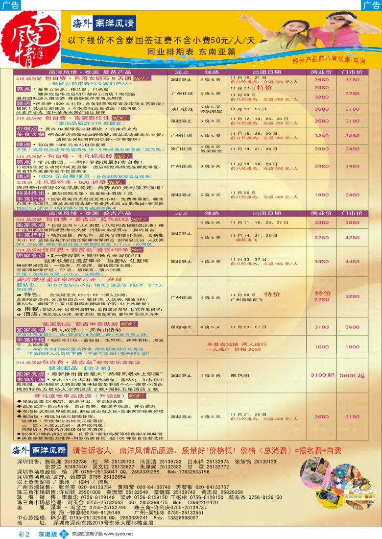 b彩002  海外南洋风情—210、215东南亚产品总汇
