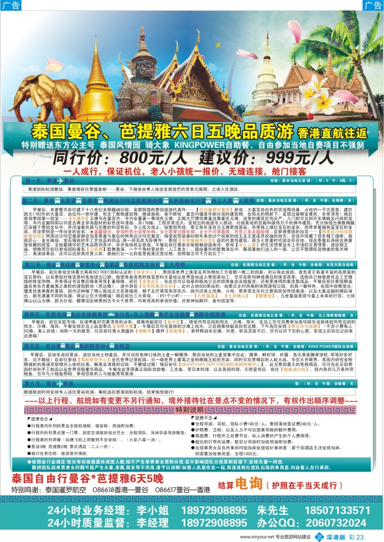 b彩023  泰国东方假期