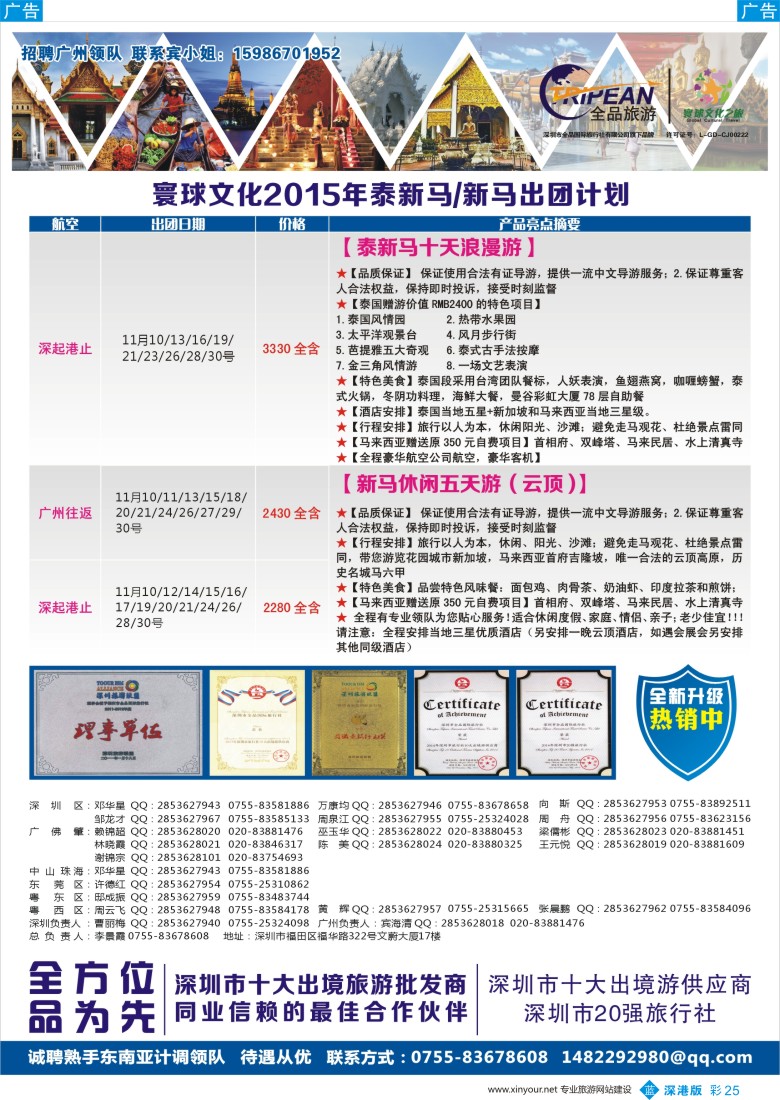 b彩025  寰球文化之旅东南亚专线计划【泰新马／新马】