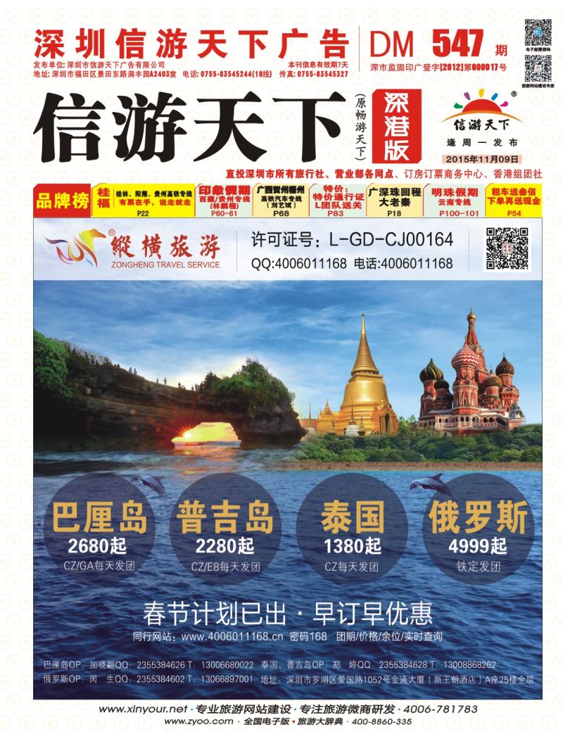 r01  封面  纵横旅游-巴厘岛、普吉岛、泰国、俄罗斯