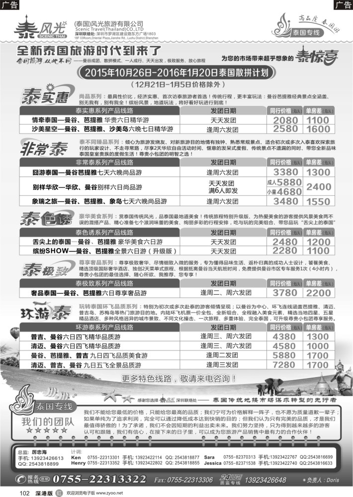 r黑102  明珠假期--泰风光