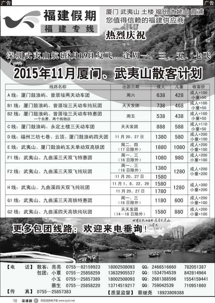 r黑010  福建假期-武夷山、厦门专线（蔡继尧）