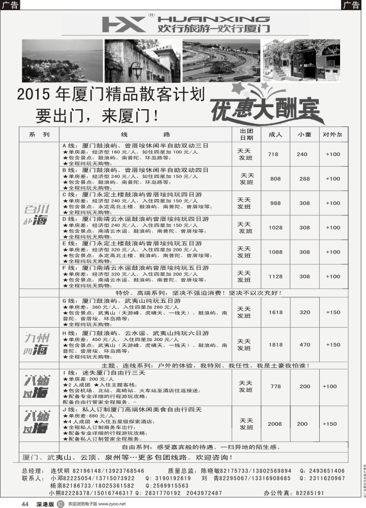 r黑044  欢行旅游-厦门欢行国际旅行社